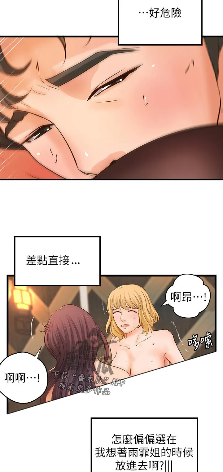 难隐之事漫画漫画,第64章：好戏才要开始3图