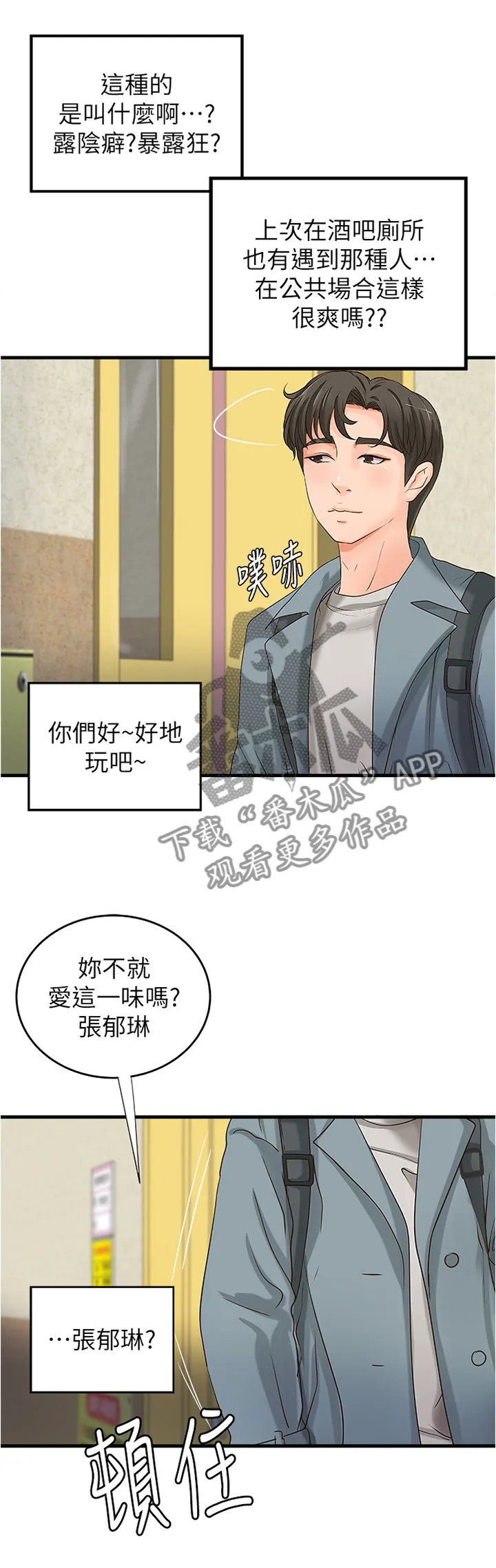 难隐之瘾漫画,第38章：发觉3图