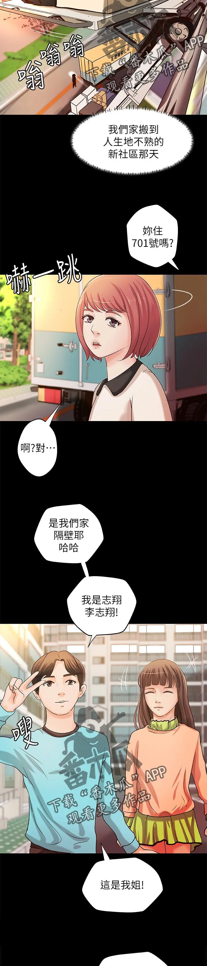 难隐之言免费漫画漫画,第67章：出门透气3图