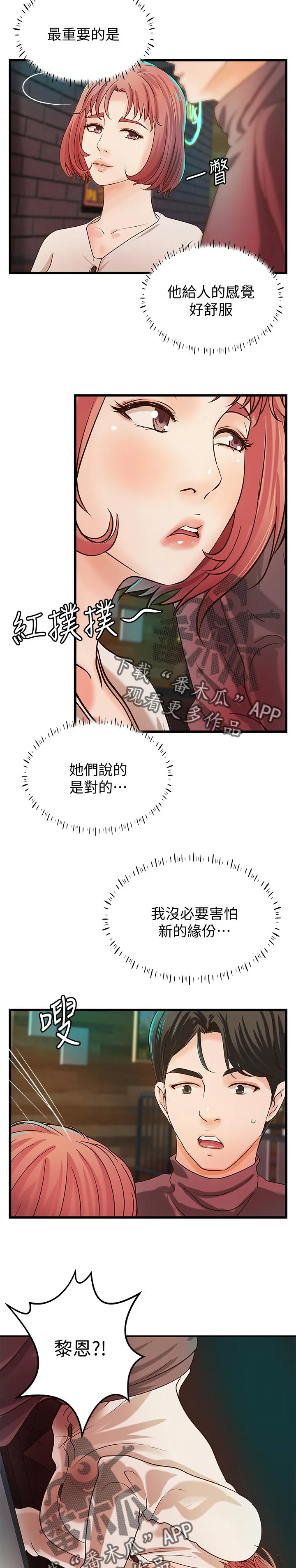 难隐之事漫画漫画,第68章：很温柔的5图
