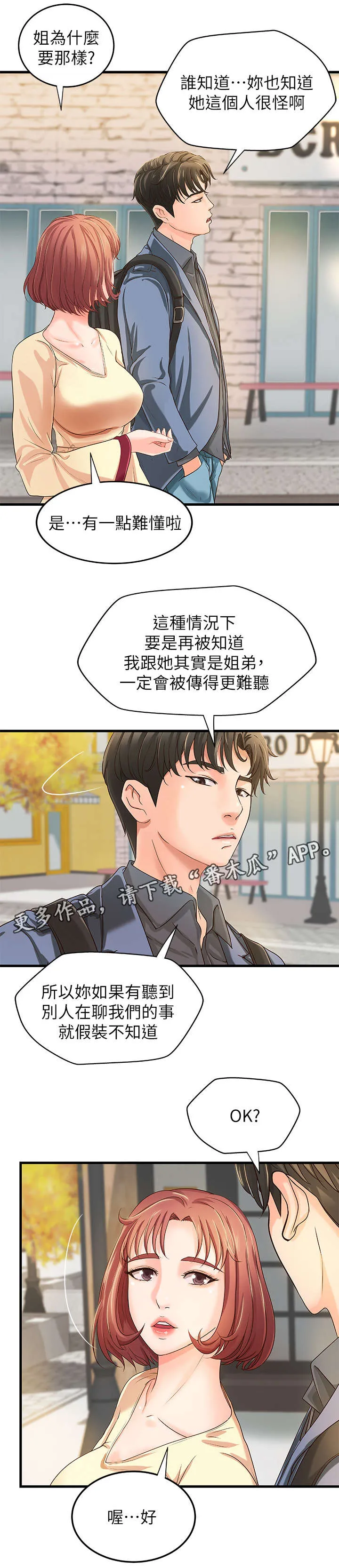 难隐之事漫画漫画,第16章：兼职12图