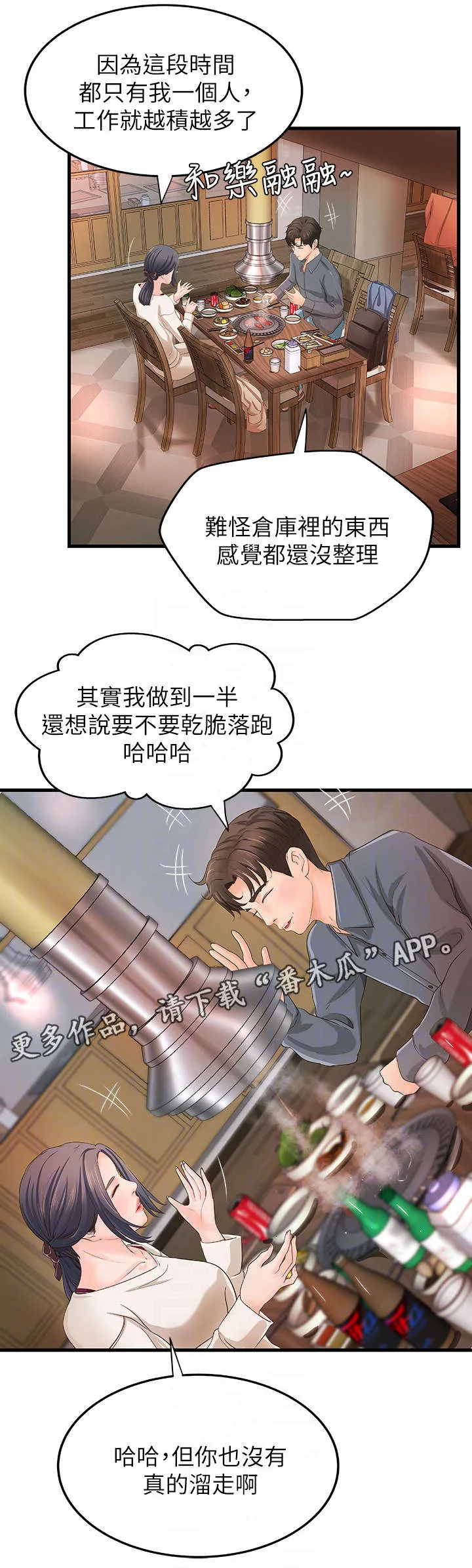 难隐之事漫画漫画,第18章：忙碌9图