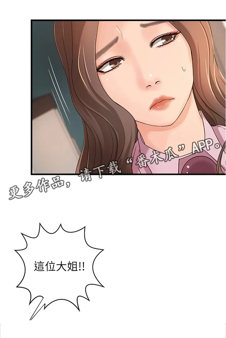 难隐之事漫画漫画,第31章：不用担心3图