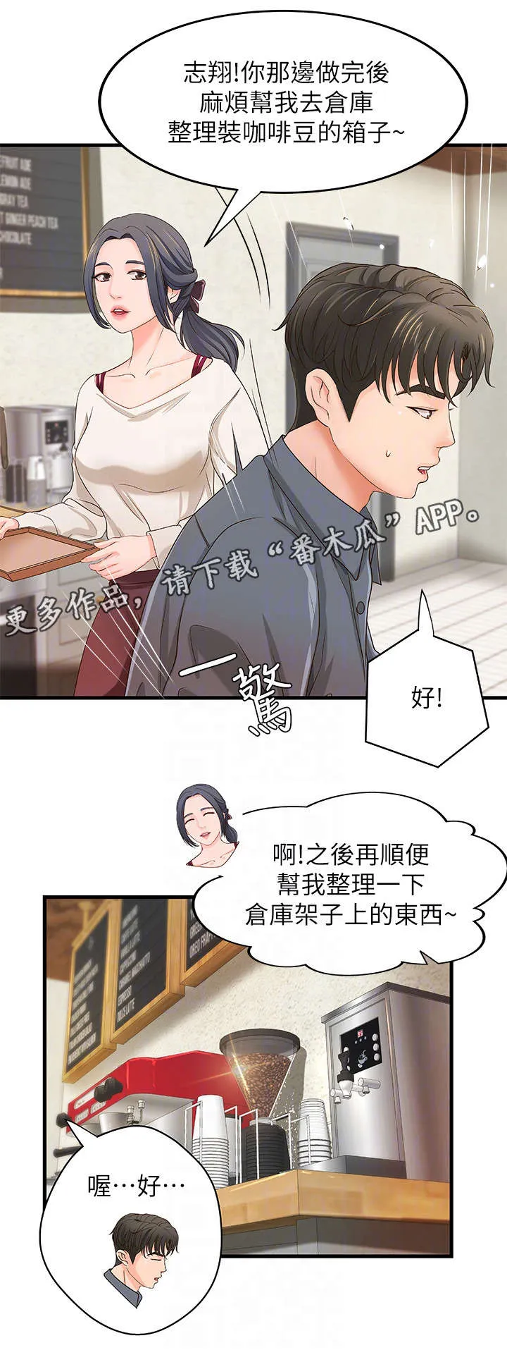 难隐之事漫画漫画,第18章：忙碌3图