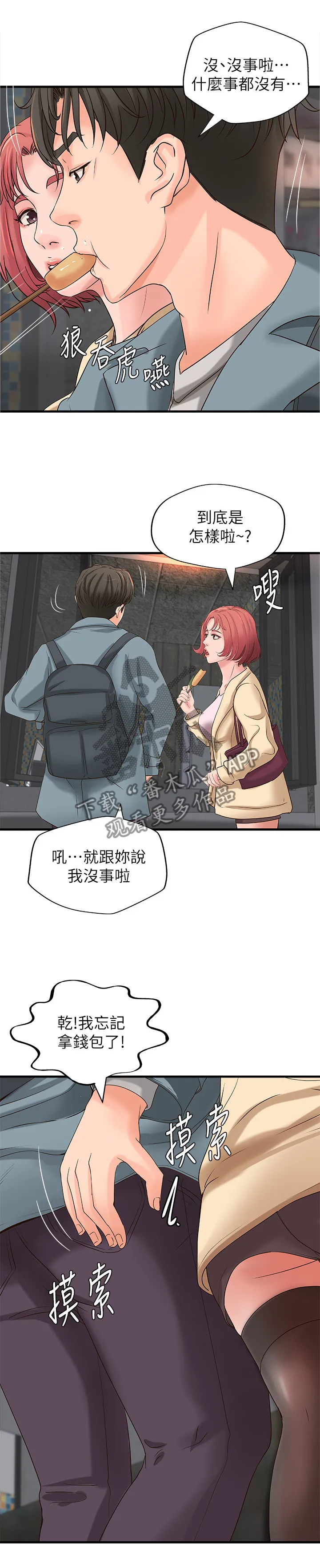难隐之事漫画漫画,第37章：教室目击1图
