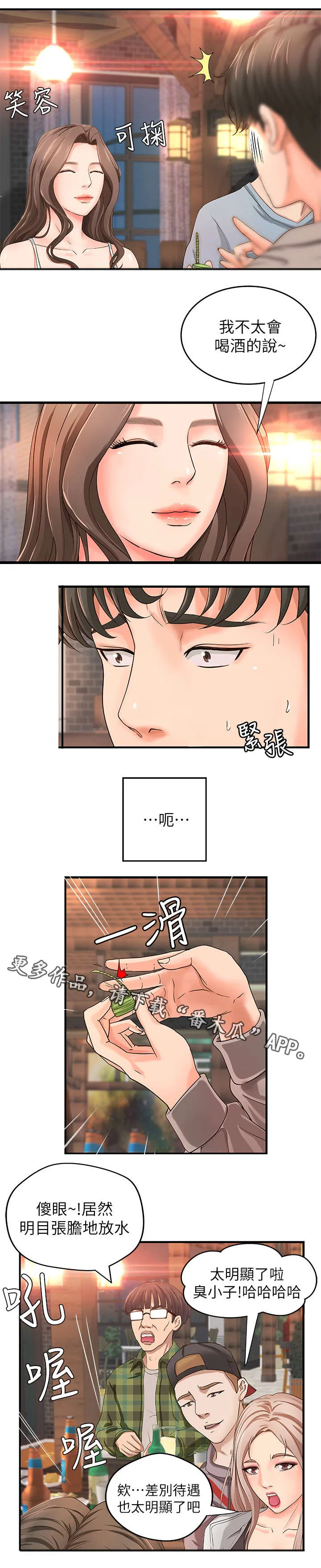 难隐之事漫画漫画,第8章：联谊9图