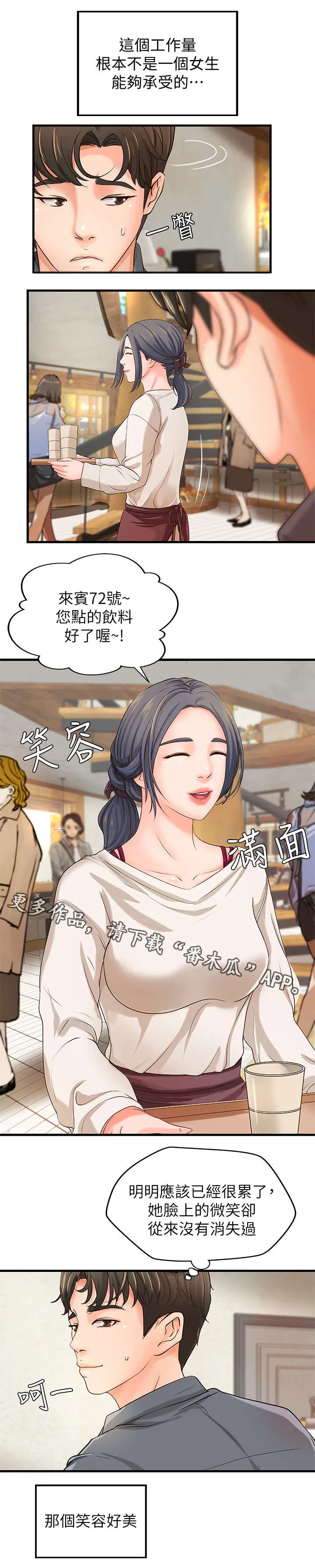 难隐之事漫画漫画,第18章：忙碌2图