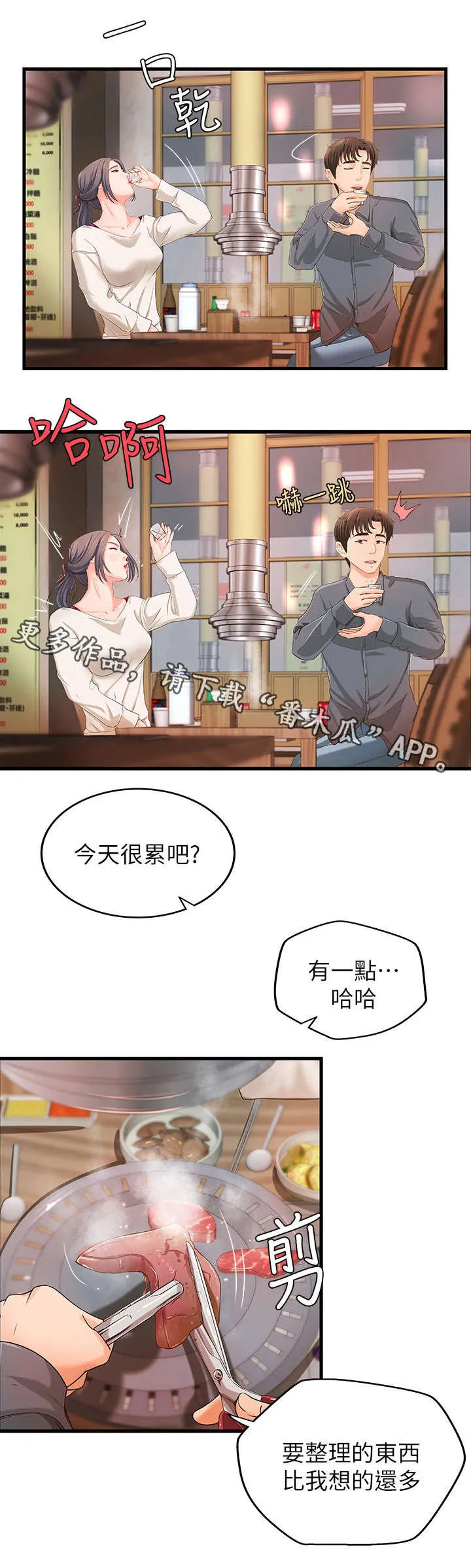 难隐之事漫画漫画,第18章：忙碌8图