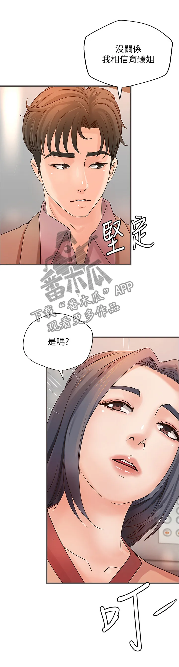 难隐之事漫画漫画,第42章：教学7图