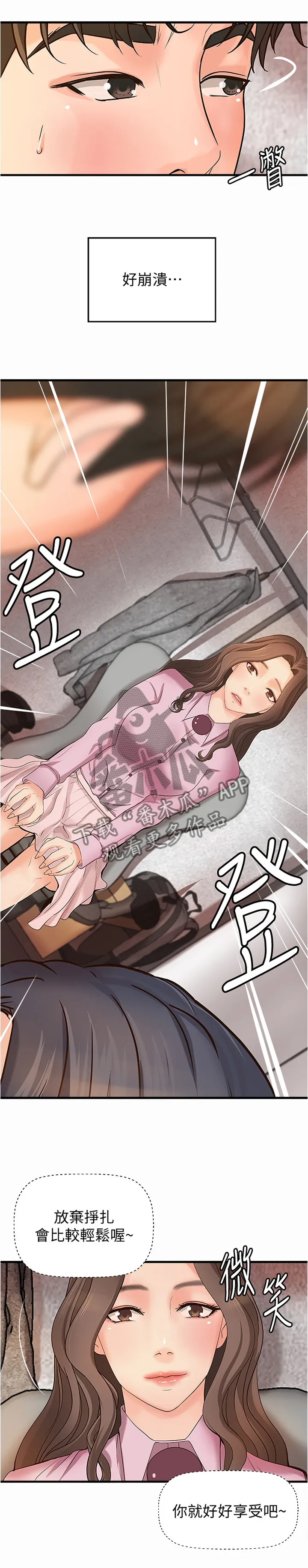 难隐之事漫画漫画,第33章：又不是亲姐弟5图