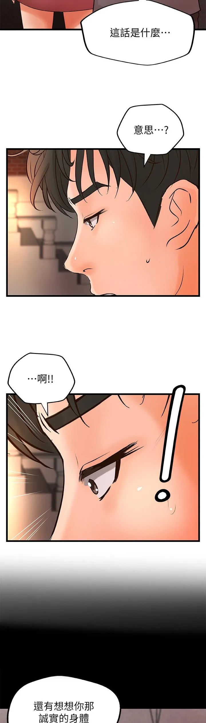 难隐之事漫画漫画,第49章：再见了5图
