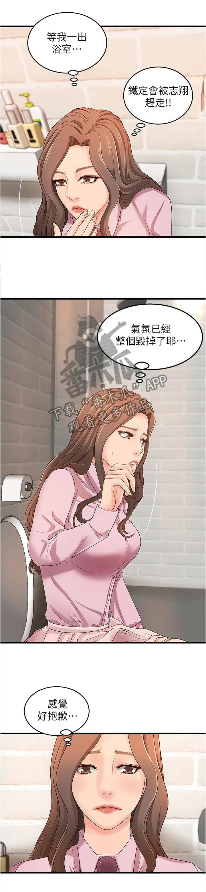 难隐小说漫画,第30章：尴尬的气氛4图