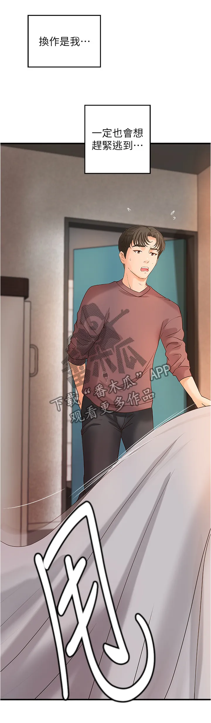 难隐之事漫画漫画,第35章：帮你收拾9图
