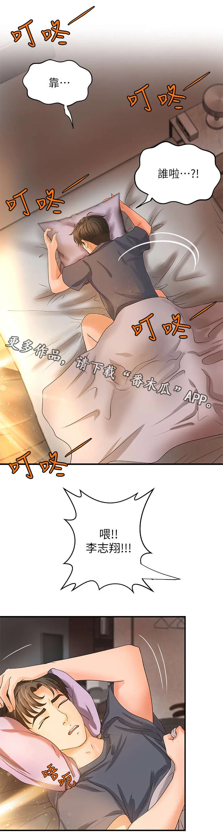 难隐之事漫画漫画,第12章：过头6图