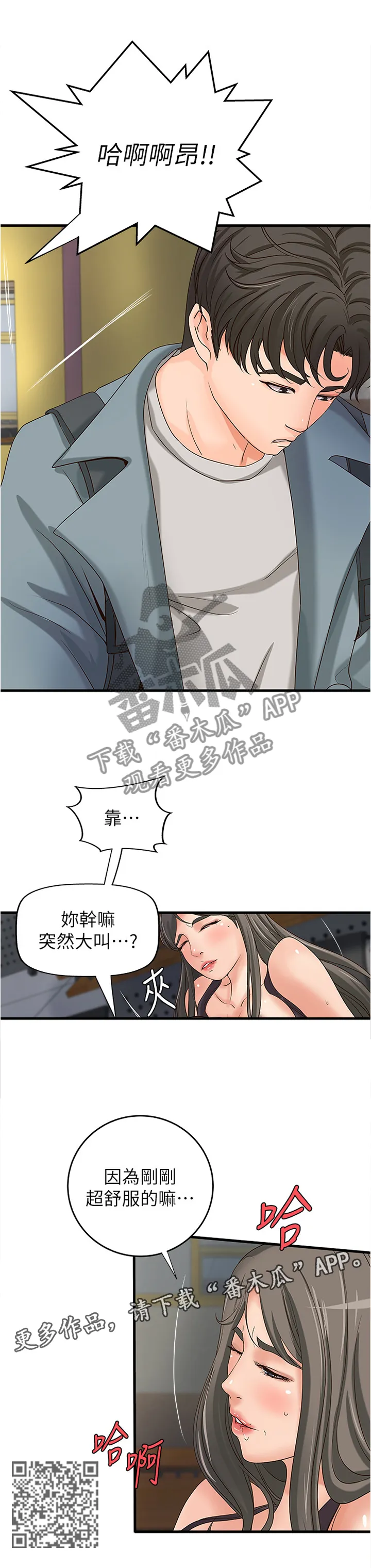 难隐之瘾漫画,第38章：发觉8图