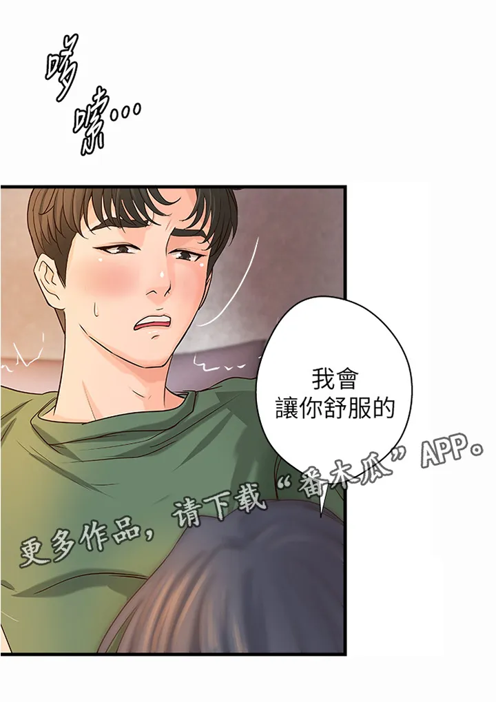 难隐之事漫画漫画,第33章：又不是亲姐弟4图