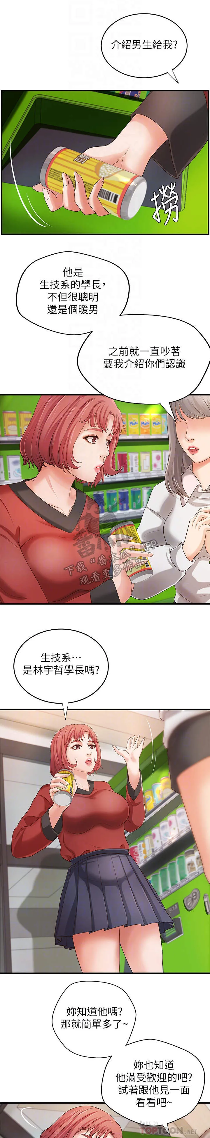 难隐之事漫画漫画,第26章：邀请1图