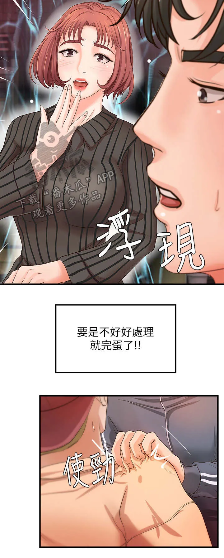 难隐之痛漫画,第23章：谣言9图