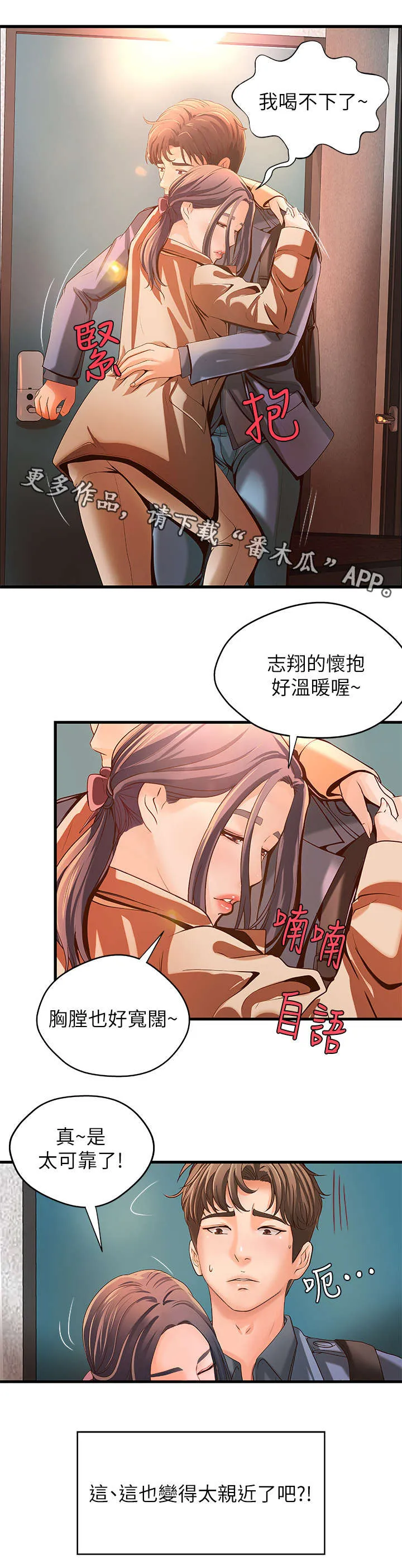 难隐之事漫画漫画,第19章：负责6图
