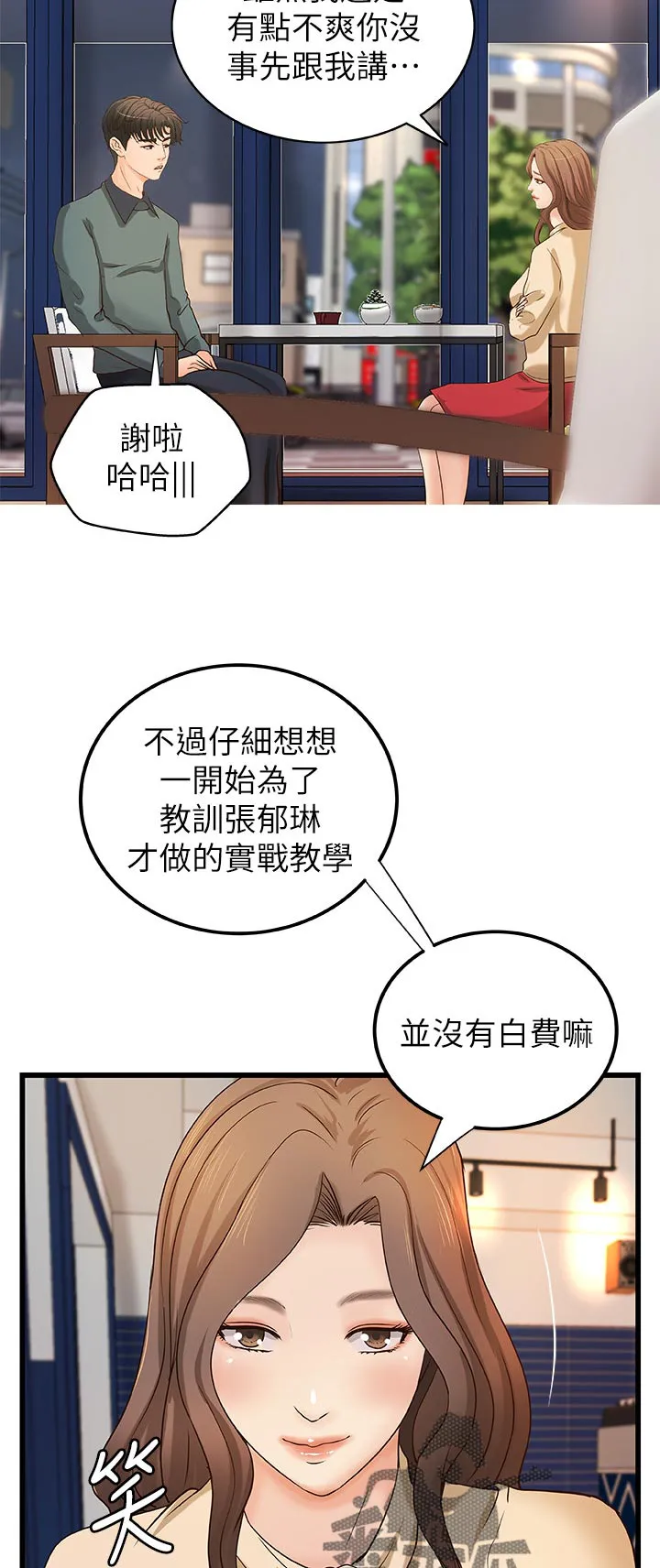 难隐之瘾漫画,第66章：谣言9图