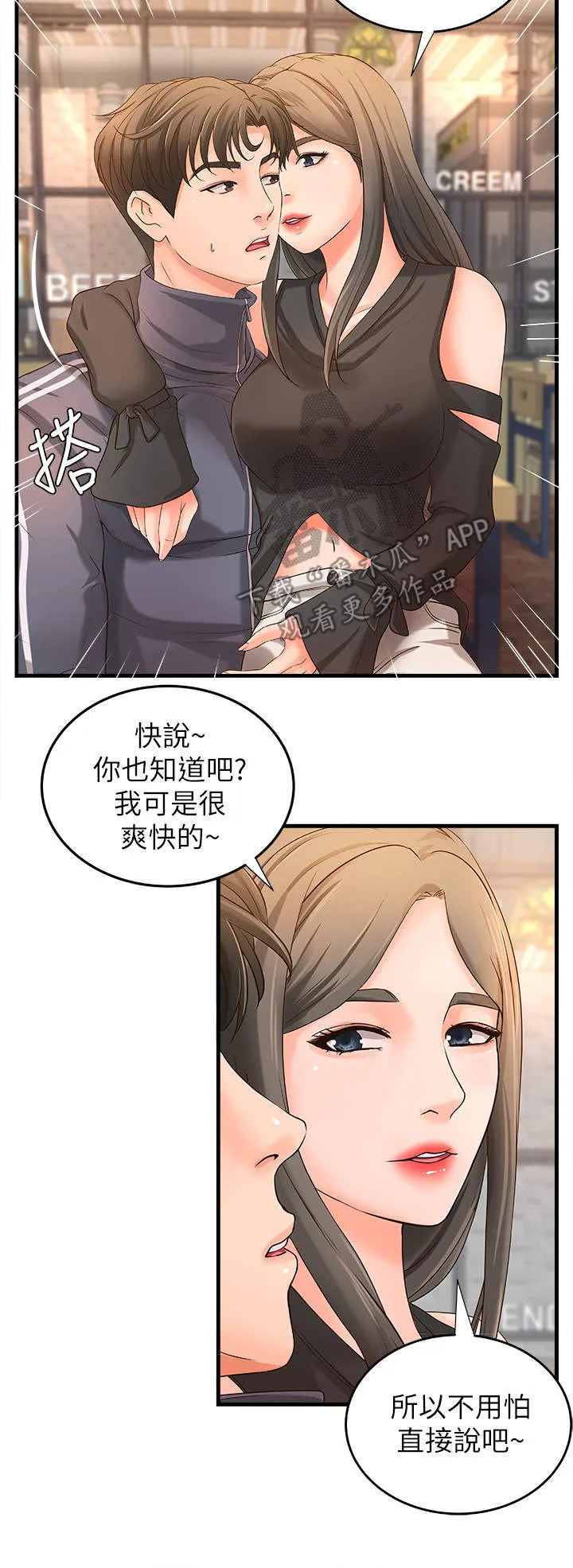 难隐之事漫画漫画,第24章：女友8图