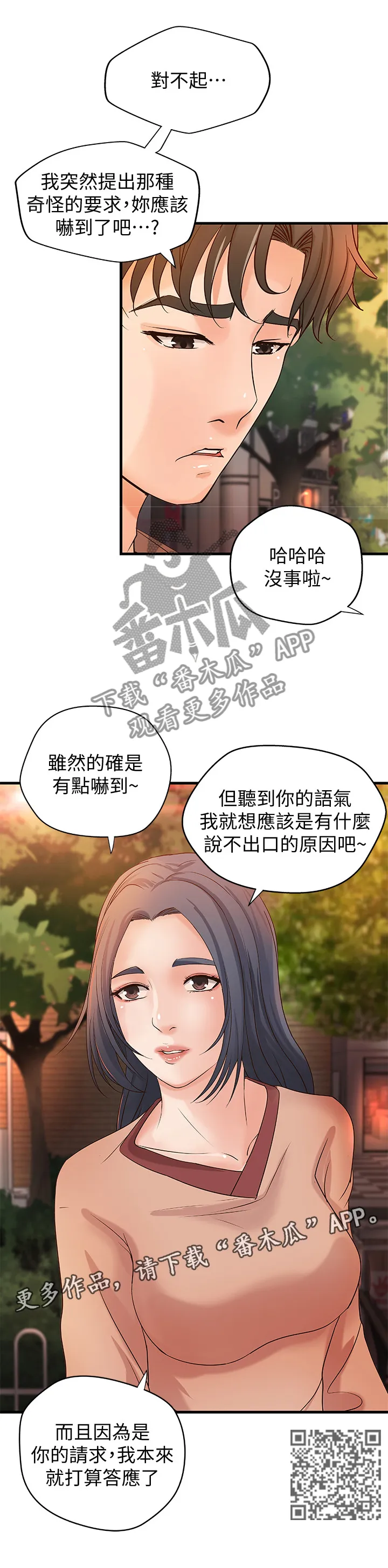 难隐之事漫画漫画,第42章：教学5图