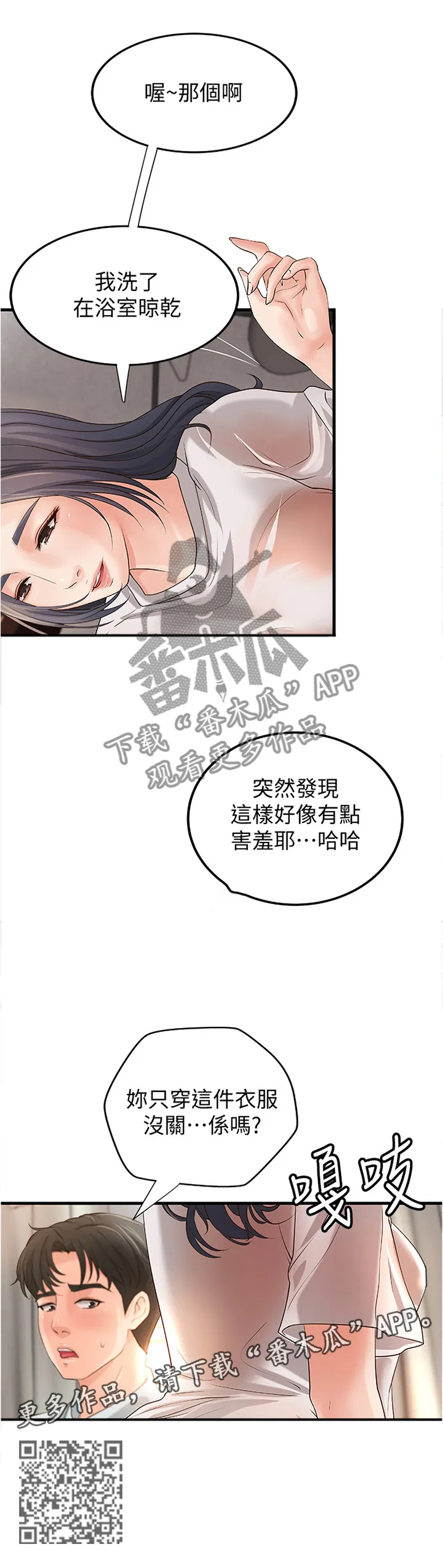 难隐之事漫画漫画,第28章：一次就好11图
