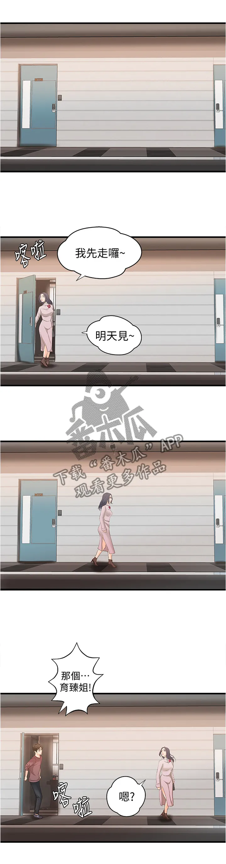 难隐之事漫画漫画,第35章：帮你收拾1图