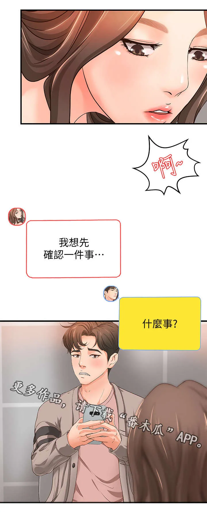 难隐之事漫画漫画,第10章：固执2图