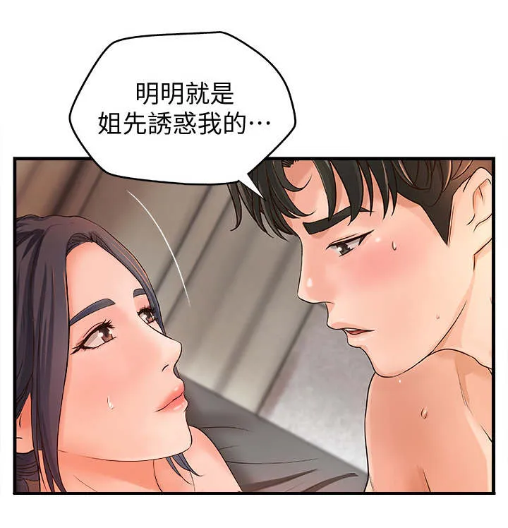 难隐之事漫画漫画,第20章：意料之外3图