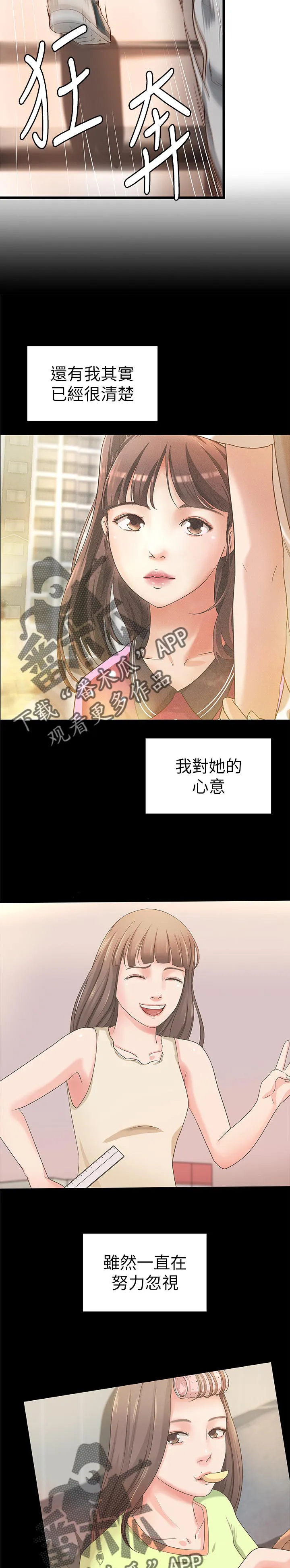 难隐小说漫画,第50章：普通姐弟？5图