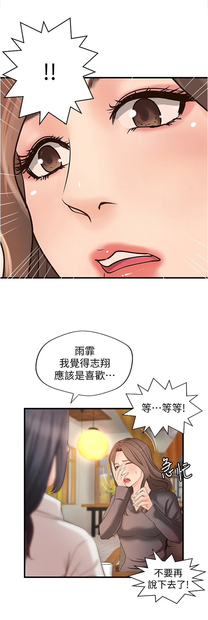 难隐之事漫画漫画,第41章：不该问吗1图