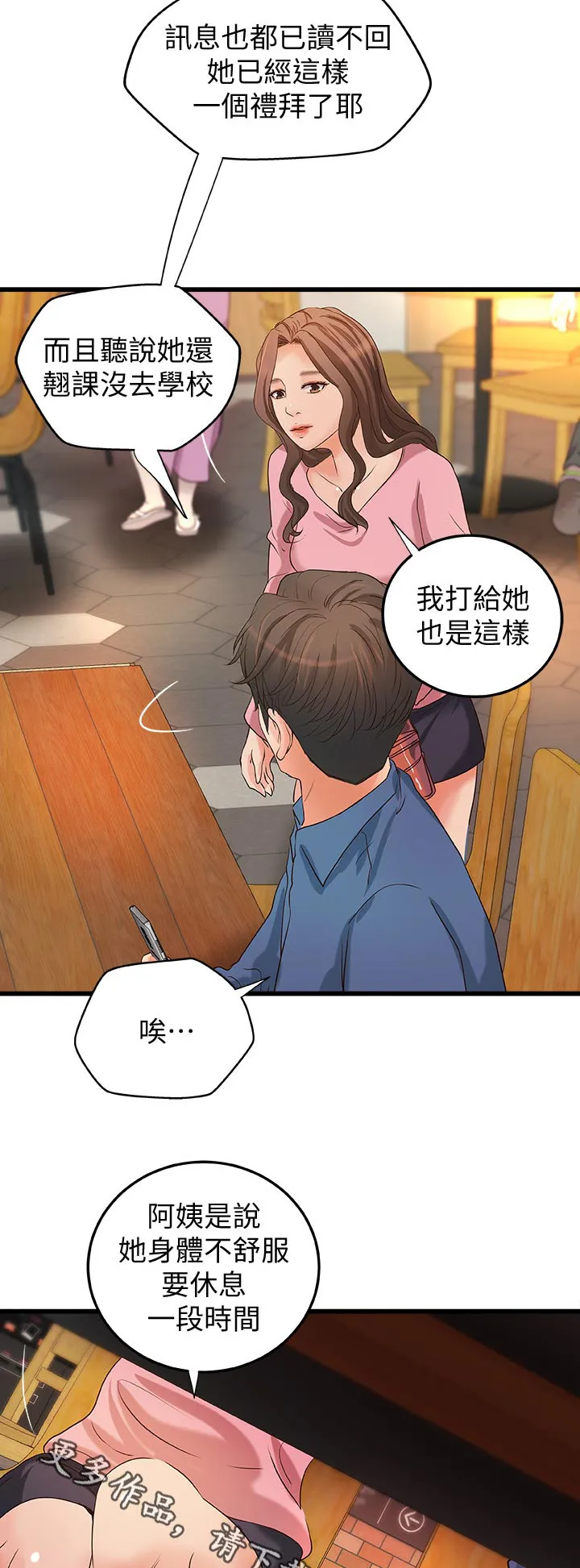 难隐之事漫画漫画,第58章：复仇3图