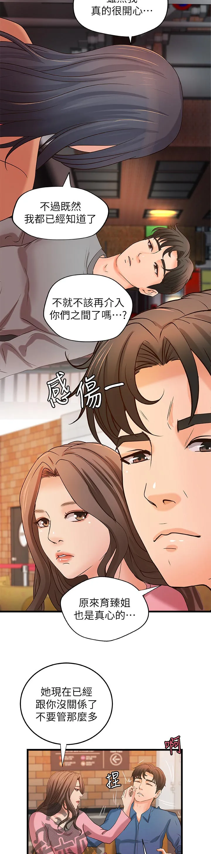 难隐之事漫画漫画,第58章：复仇8图