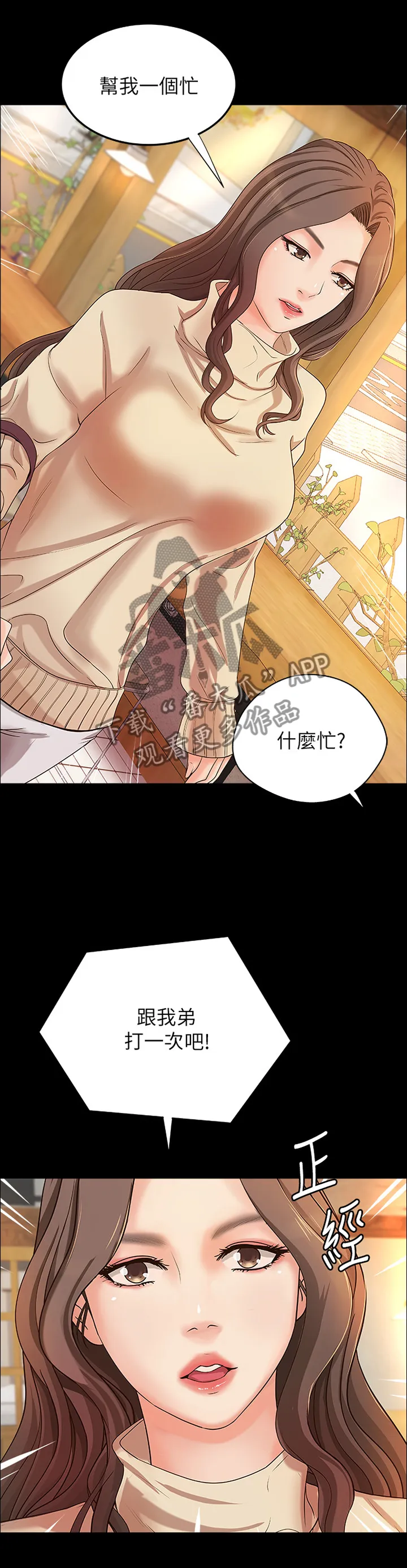 难隐之事漫画漫画,第33章：又不是亲姐弟7图
