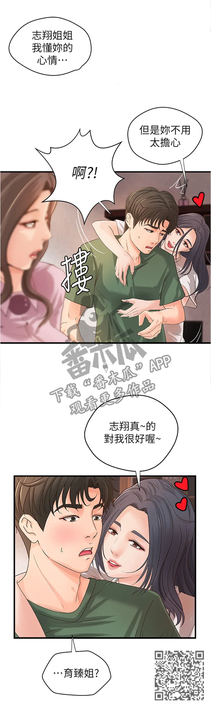 难隐之事漫画漫画,第31章：不用担心9图
