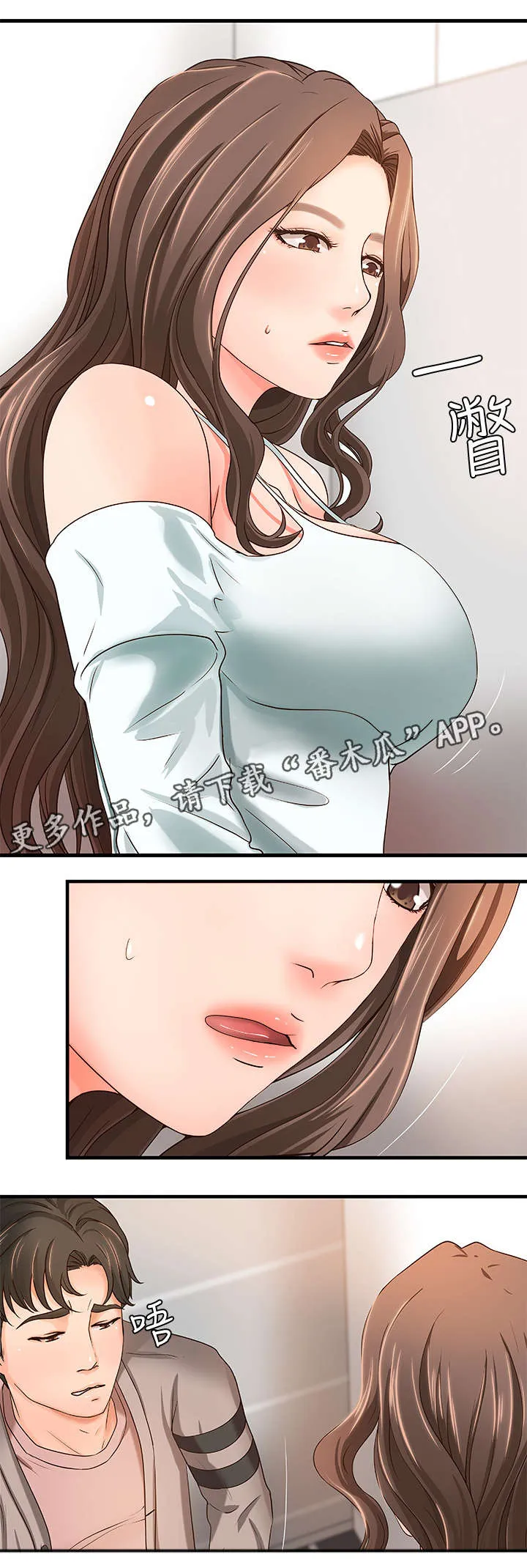 难隐之事漫画漫画,第12章：过头1图