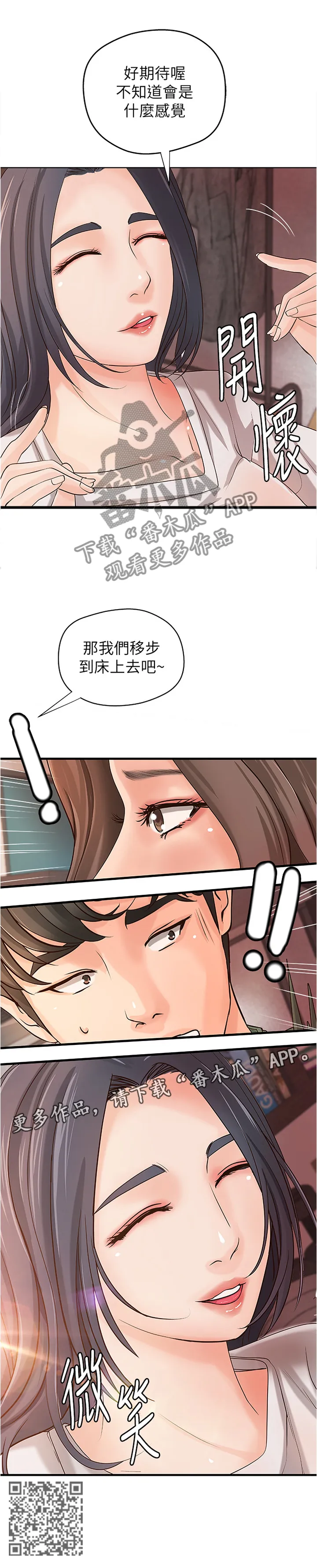 难隐之事漫画漫画,第32章：多人运动9图