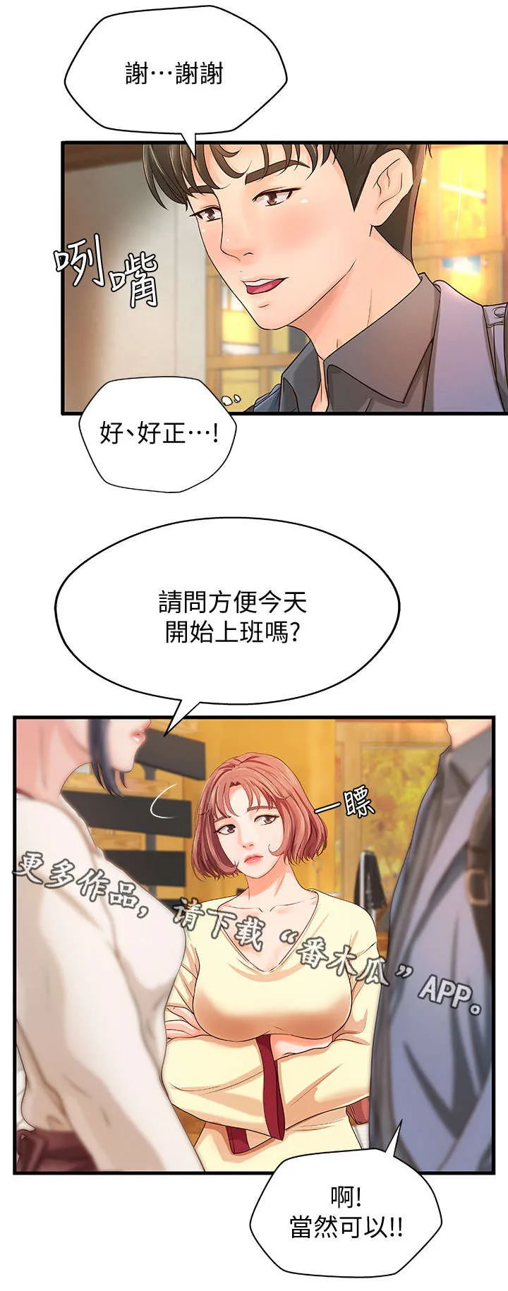 难什么之隐漫画,第17章：咖啡厅2图