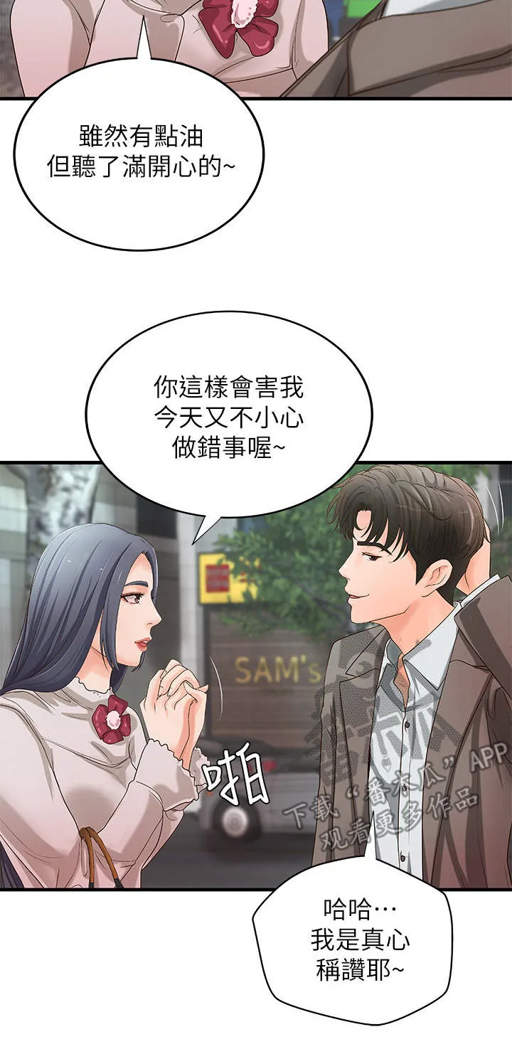 难隐之瘾漫画,第27章：回家6图