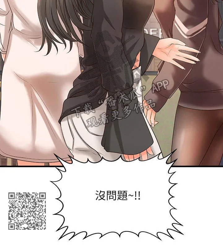 难隐之事漫画漫画,第24章：女友16图