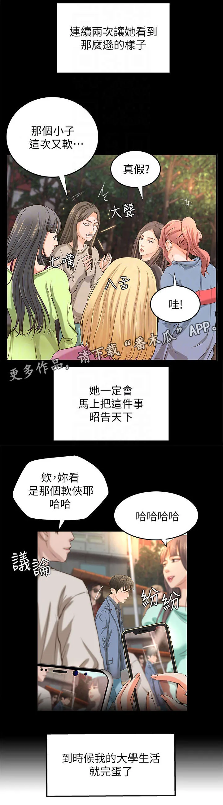 难隐之事漫画漫画,第16章：兼职2图
