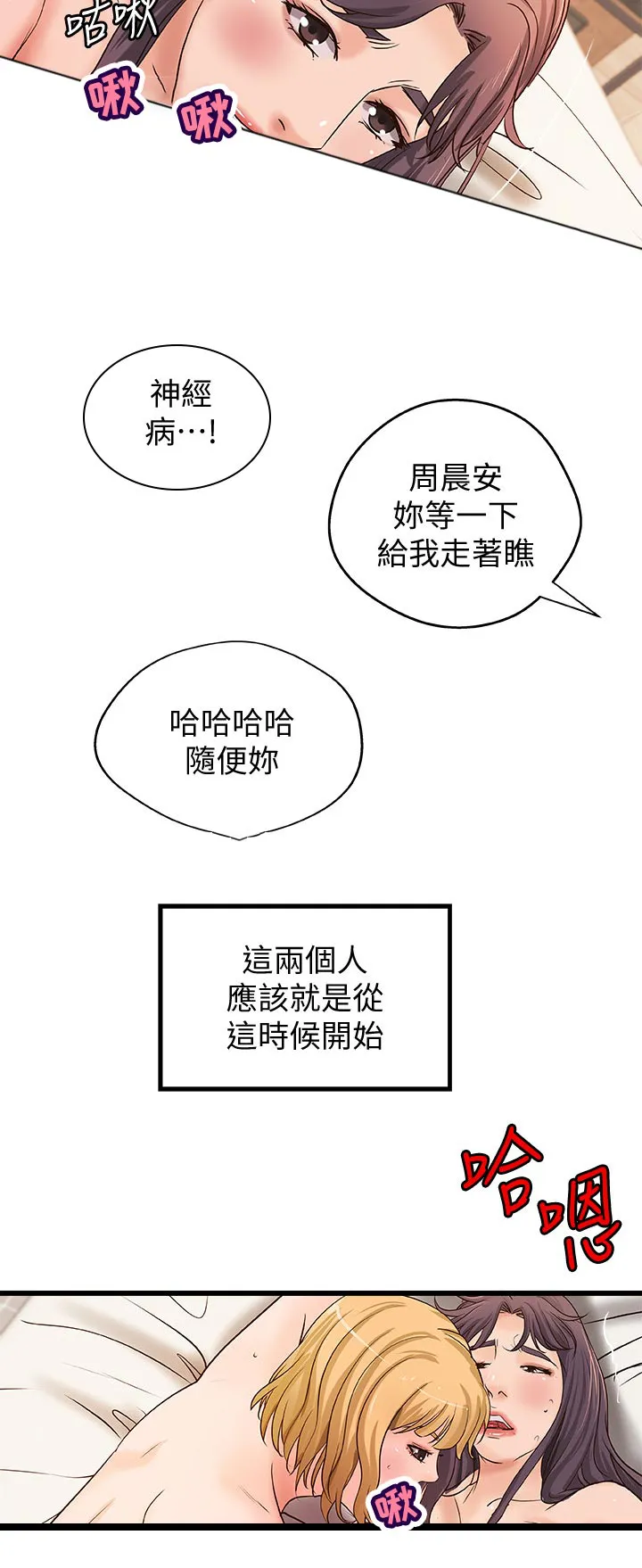 难隐之事漫画漫画,第65章：好好休息！9图