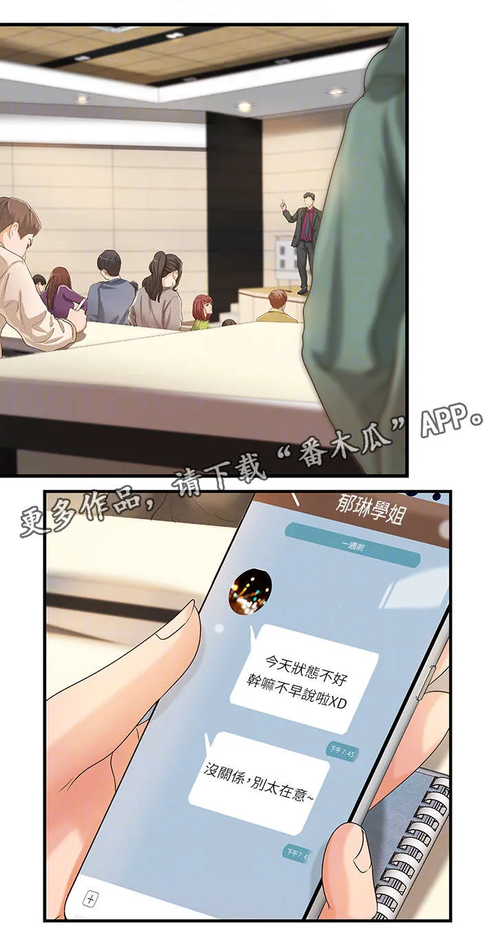 难隐之事漫画漫画,第15章：梦12图