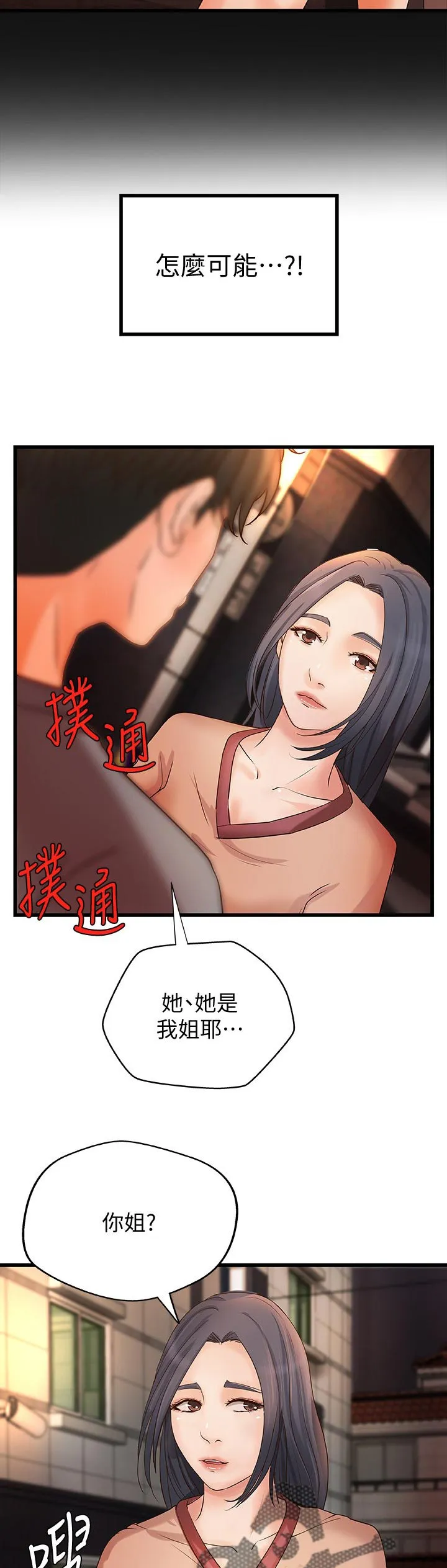 难隐之事漫画漫画,第49章：再见了2图
