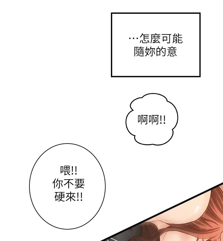 难隐之言还是难言之隐漫画,第56章：姐控5图