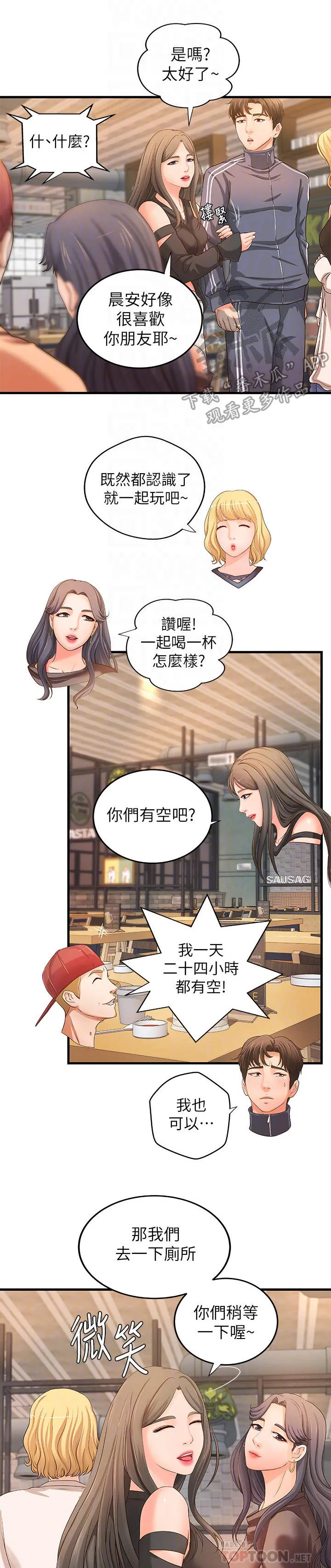 难隐之事漫画漫画,第24章：女友15图