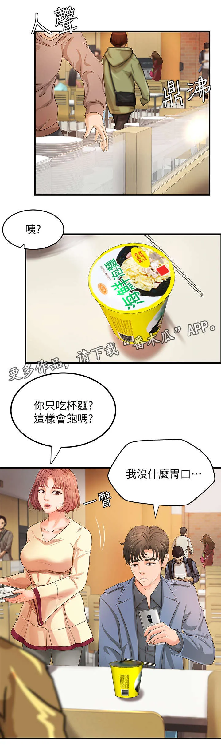 难隐之事漫画漫画,第16章：兼职4图