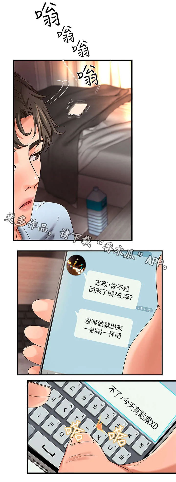 难隐之事漫画漫画,第8章：联谊1图