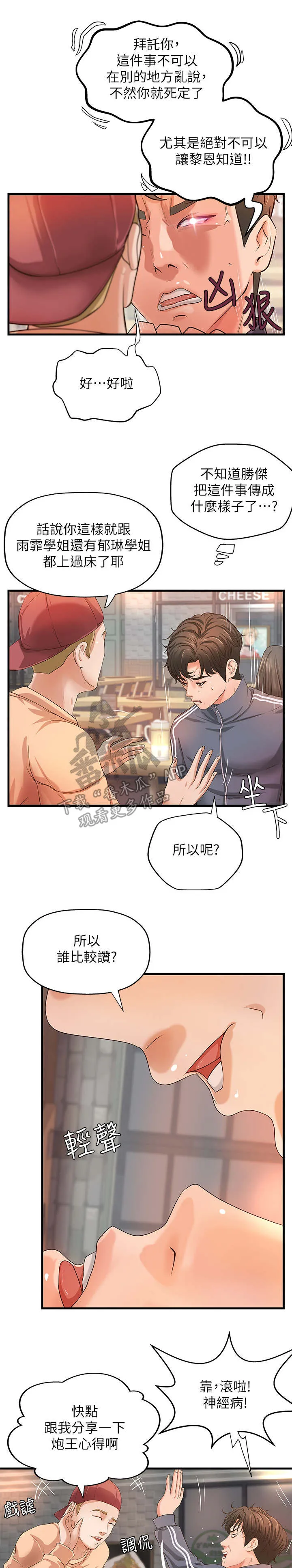难隐之痛漫画,第23章：谣言10图